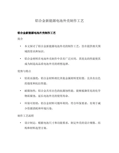 铝合金新能源电池外壳制作工艺