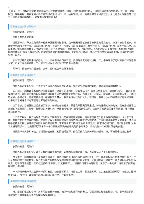 读书让我进步演讲稿5篇