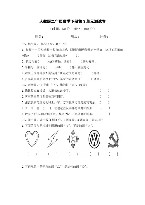 二年级下册数学单元测试-3图形的运动(一)(人教版,含答案)