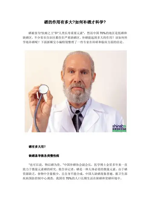 硒的作用有多大,如何补硒才科学