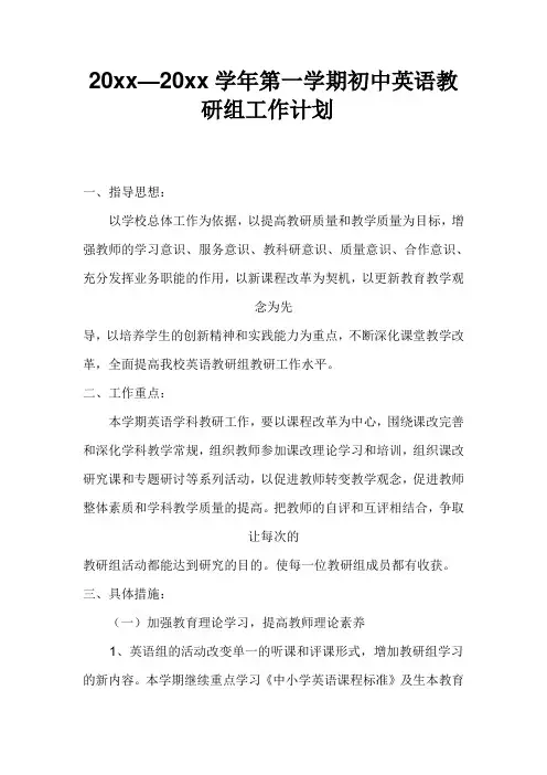2018第一学期初中英语教研组工作计划1