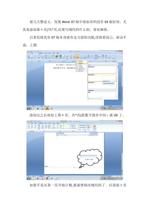 「Word2007版如何快速添加页码—第几页共几页」