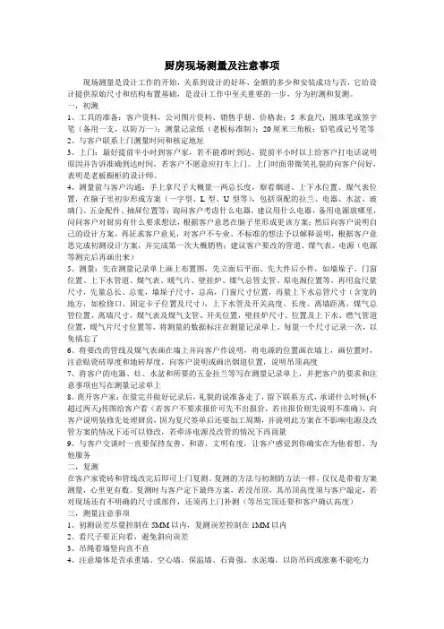 厨房测量及注意事项