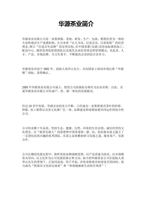 华源茶业简介