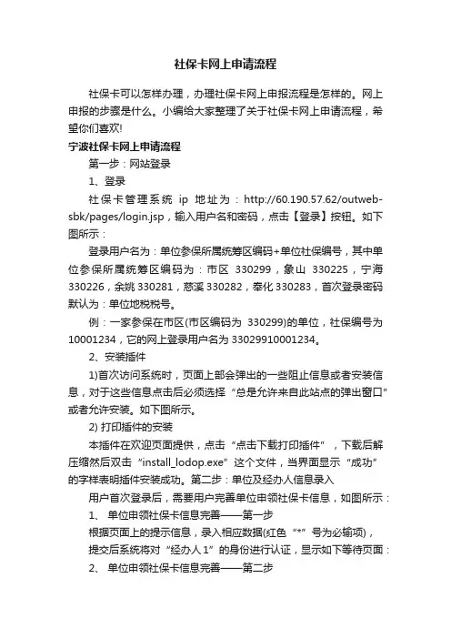 社保卡网上申请流程