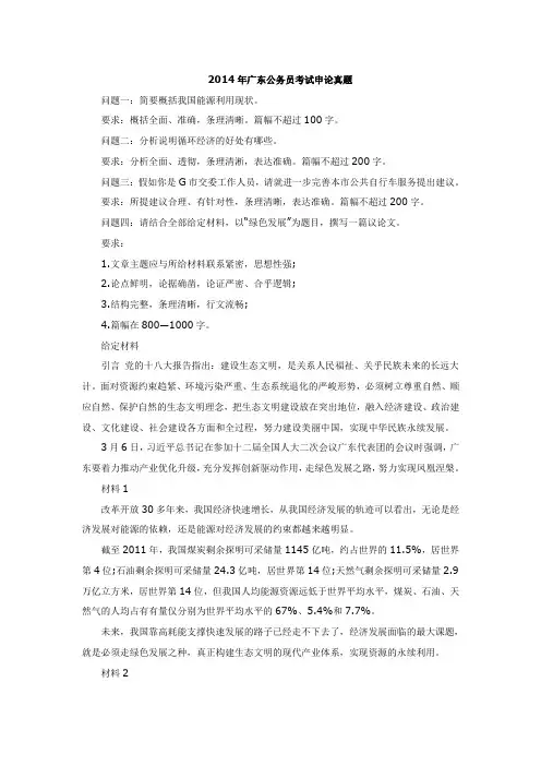 2014年广东公务员考试申论真题及答案(县级以上)