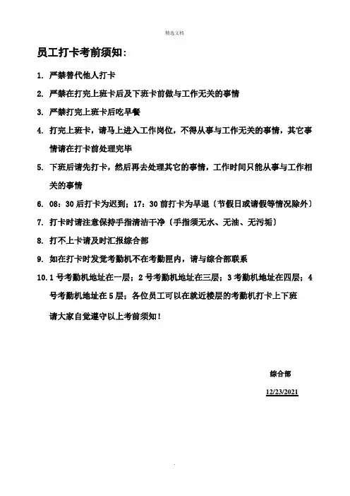 考勤打卡注意事项
