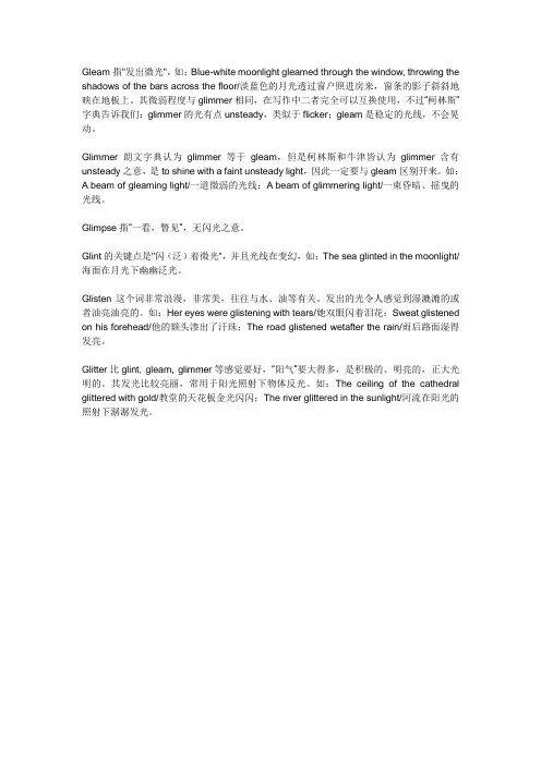 gleam,glimmer,glimpse,glint,glisten,glitter的区别