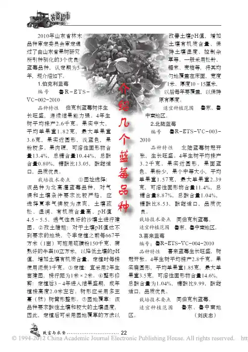 介绍几个蓝莓品种
