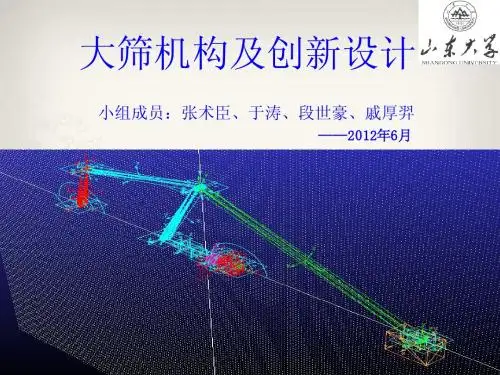 机械原理课程设计答辩