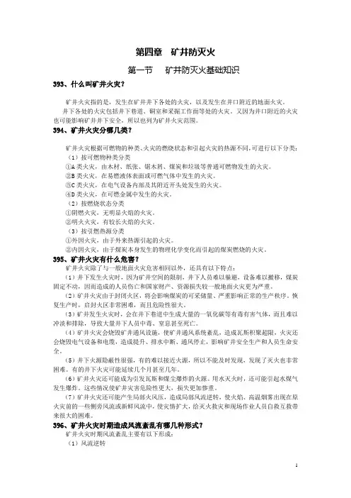 煤矿矿井防灭火技术