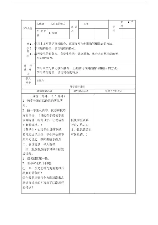 小学人教版四年级上语文备课全册教案(有三维目标-表格式).doc