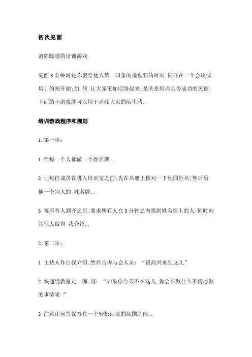 拓展训练沟通游戏