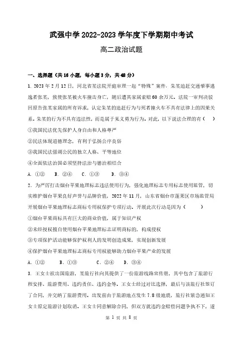 河北武强中学2022-2023学年高二下学期期中考试政治试卷(PDF版)