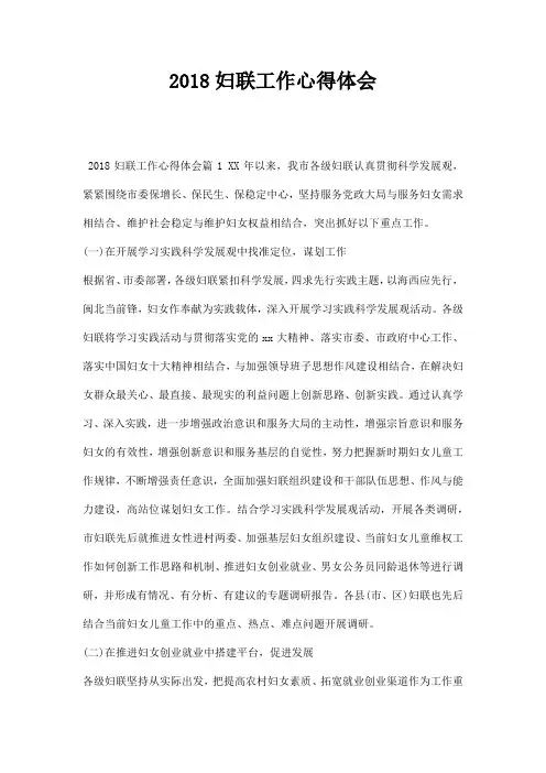 妇联工作心得体会