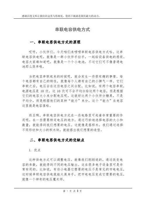 串联电容供电方式