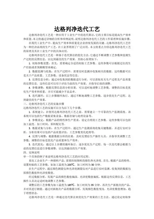 达格列净迭代工艺