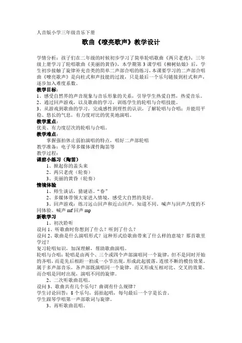 三年级下册音乐教案  5 嘹亮歌声 人音版(五线谱)