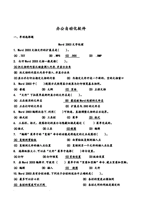 计算机办公自动化试题和答案
