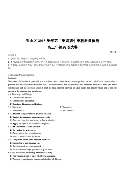 上海市宝山区2019年4月高三毕业班二模英语试卷含答案