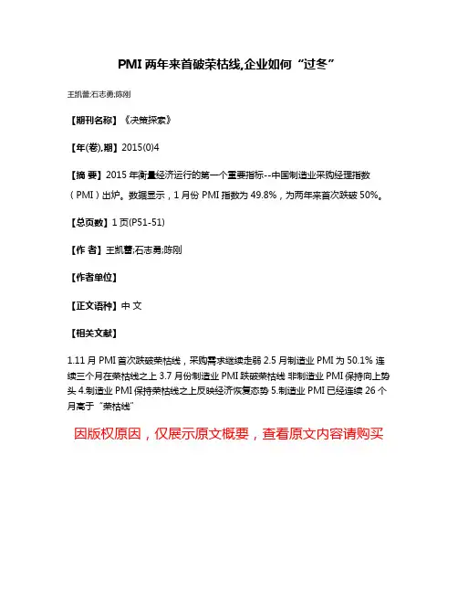 PMI两年来首破荣枯线,企业如何“过冬”