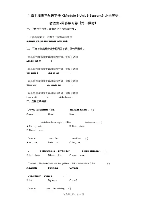 牛津上海版三年级下册《Module 3 Unit 3 Seasons》 同步练习卷(第一课时)