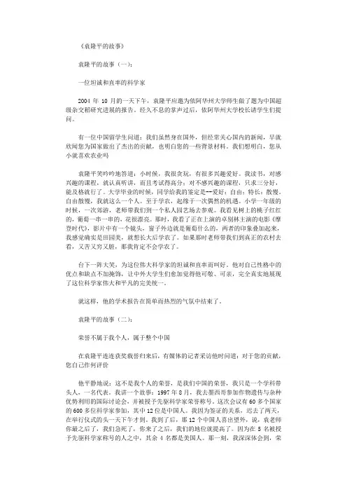 袁隆平的故事15则_短故事