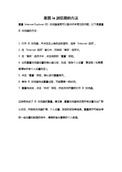 重置ie浏览器的方法