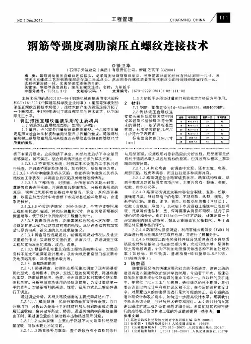 钢筋等强度剥肋滚压直螺纹连接技术