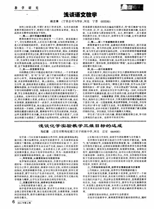 浅谈化学实验教学三维目标的达成