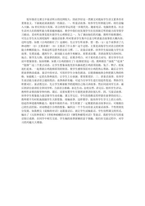 听说读写童话故事 全面提高语文素养