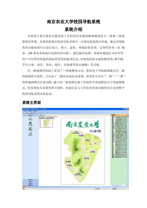南京农业大学校园导航系统