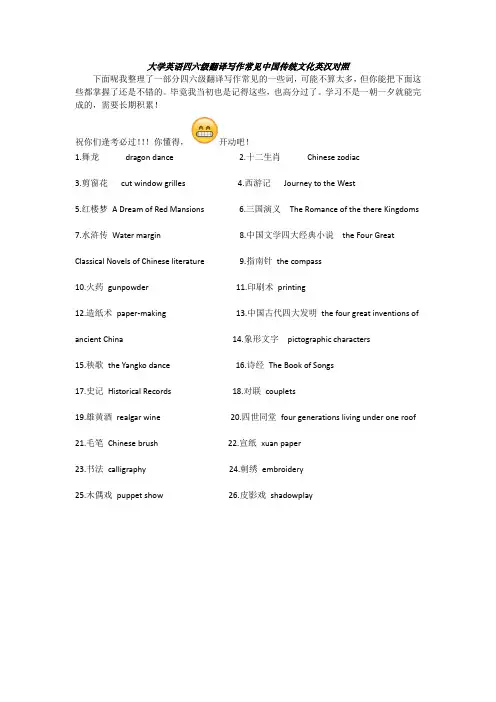大学英语四六级翻译写作常见中国传统文化英汉对照
