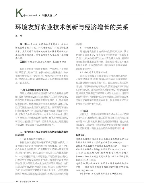 环境友好农业技术创新与经济增长的关系