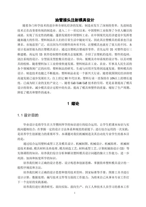 油管接头注射模具设计