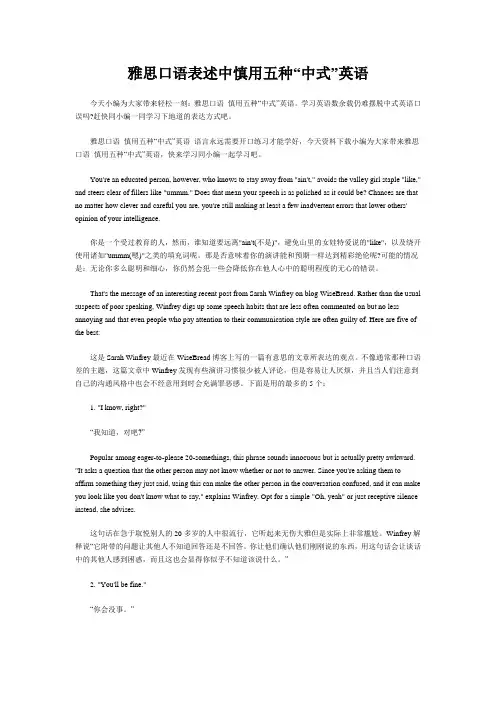 雅思口语表述中慎用五种“中式”英语