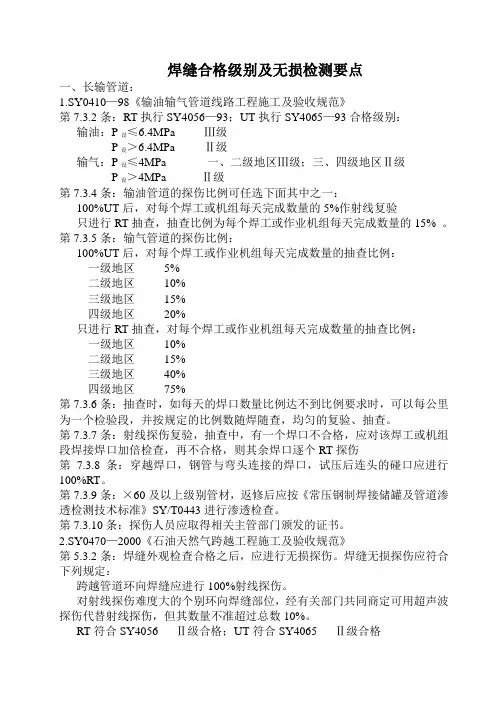 焊缝合格标准