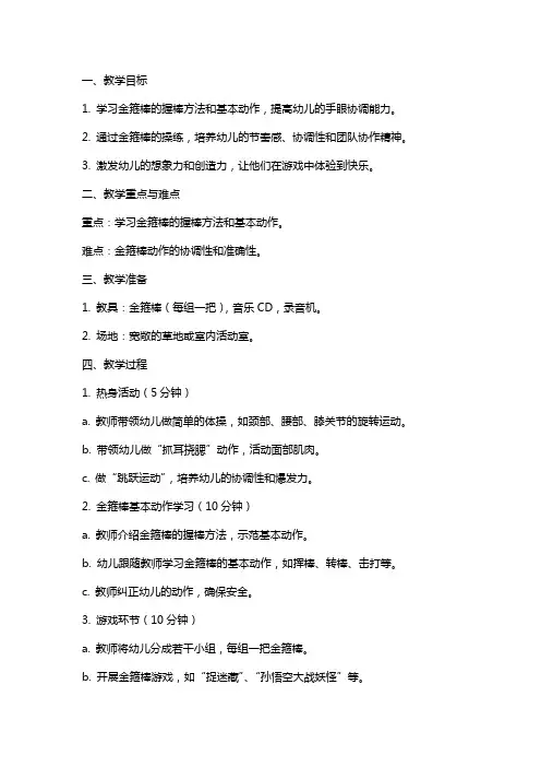 大班体育教案《金箍棒》
