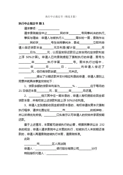 执行中止裁定书（精选3篇）
