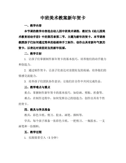 中班美术教案新年贺卡