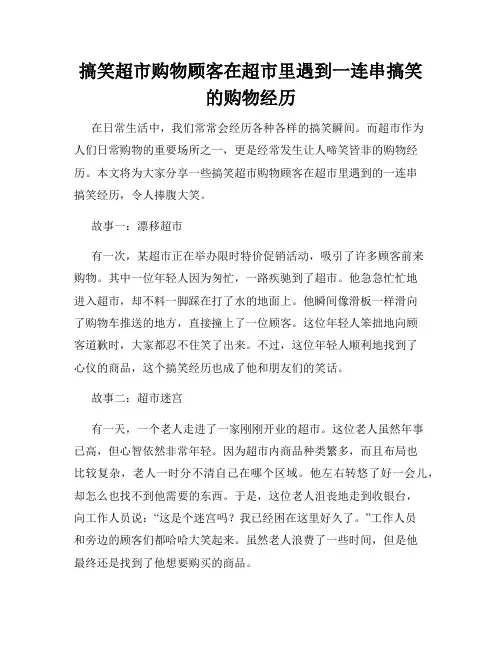 搞笑超市购物顾客在超市里遇到一连串搞笑的购物经历