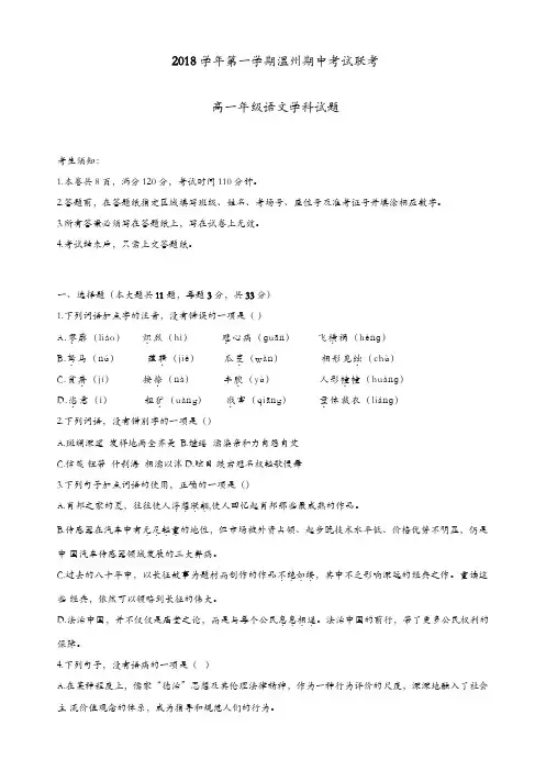 温州市2018-2019学年高一上学期 期中考试语文试题(含答案)(精选)