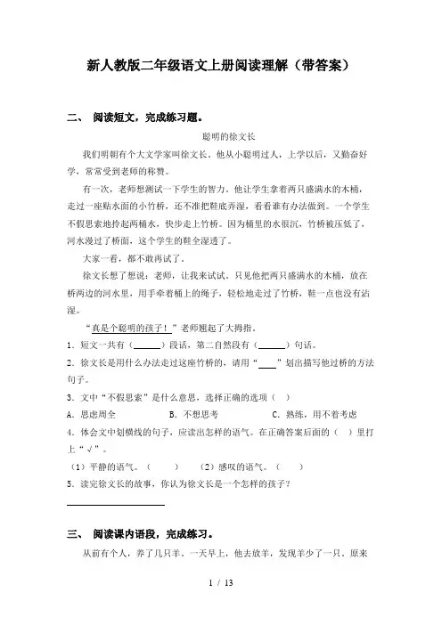 新人教版二年级语文上册阅读理解(带答案)