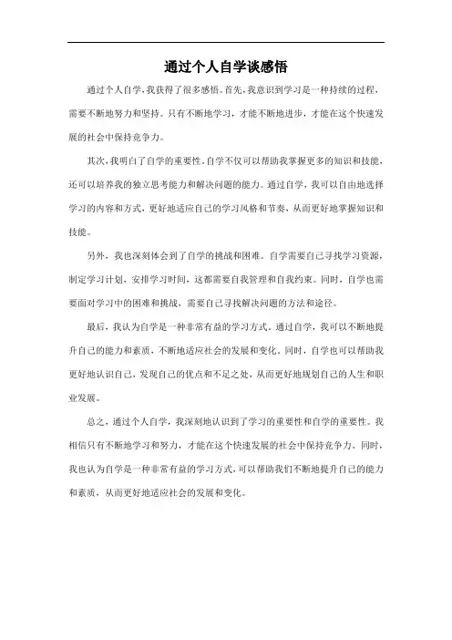 通过个人自学谈感悟