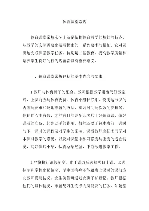 体育课堂常规