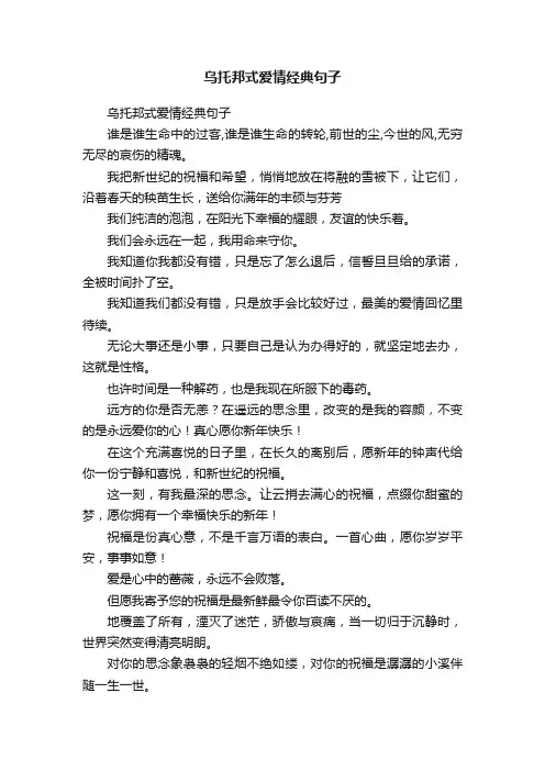 乌托邦式爱情经典句子