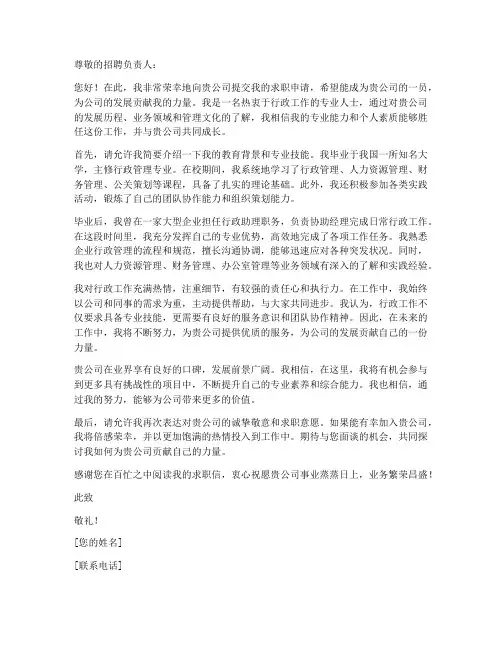 个人行政工作求职信