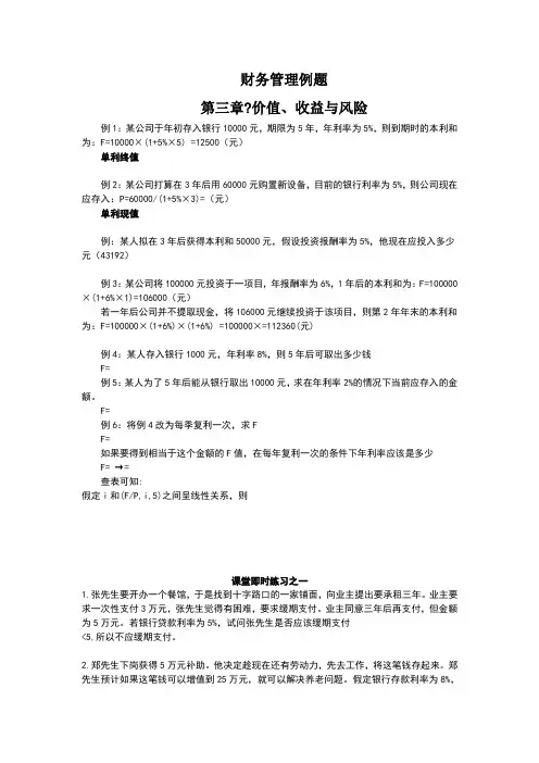 财务管理例题 1-8章