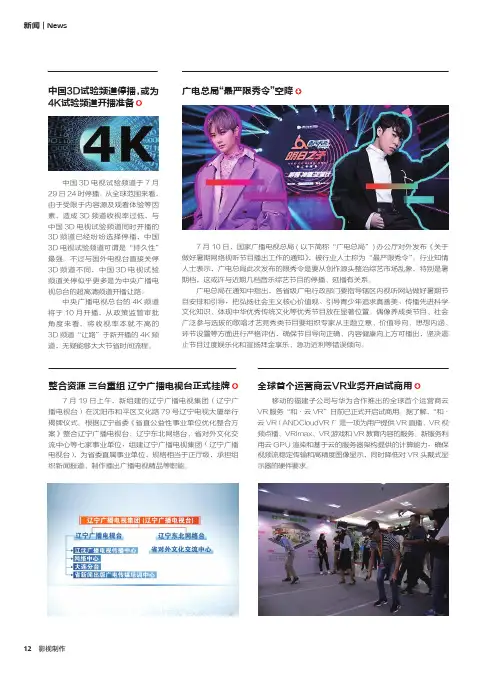 中国3D试验频道停播,或为4K试验频道开播准备