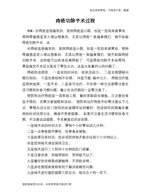 痔疮切除手术过程